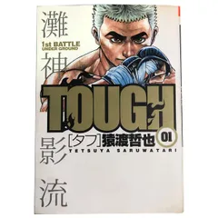 タフ tough 2タイトル 全巻 セット S930 2025年最新】タフ 全巻の人気アイテム - メルカリ