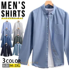 長袖シャツ メンズ シャツ カジュアルシャツ オックスフォードシャツ ボタンダウンシャツツ ビジネス シャツ 秋物 春服 無地 スリム オフィス カジュアル トップス おしゃれワイシャツ 新生活 父の日 プレゼント ギフト esyxz150