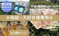 【8/8-8/11まで】夏のお茶5種類飲み比べセット(計40個入り) 8/8-8/11まで】夏のお茶5種類飲み比べセット(計40個入り) - メルカリ