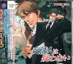 ＢＬＣＤ　榎田尤利　交渉人は黙らない　平川大輔　子安武人 Amazon.co.jp: 交渉人は黙らない: ミュージック