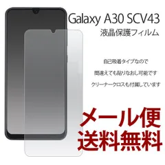 2024年最新】a30 scv43 フィルムの人気アイテム - メルカリ