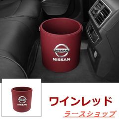 新品 日産 ニッサン Nissan エンブレム 車用収納ケース車用ゴミ箱   ダストボックス  車用 車載  ワインレッド ゴミ箱 Z350 GT-R Blue Bird Xtrail zxcok