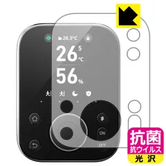 PDA工房 SwitchBot ハブ3 対応 抗菌 抗ウイルス[光沢] 保護 フィルム 日本製