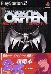 【中古】攻略本PS2 ≪アクションRPGゲーム≫ PS2 魔術士オーフェン 公式攻略ガイドブック