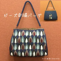 少々訳あり🔶 昭和レトロ  豪華 ★ 和装バッグ ／ ビーズ バッグ  ／  ビーズ 刺繍 ／ 片面総柄 パーティーバッグ ／  クリスマス・ニューイヤーパーティーバッグ・サマーパーティー／ がま口 ／ ハンドバッグ／和装・洋装小物 ／ 着物 ／ 送料無料