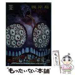 2025年最新】彼岸島 グッズの人気アイテム - メルカリ