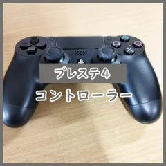 [N-3186] SONY プレステ4 コントローラー