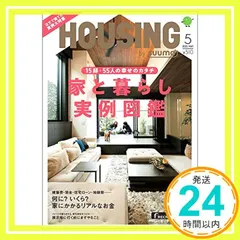 【送料無料】HOUSING (ハウジング) by suumo (バイ スーモ) 2020年 5月号 [Mar 21， 2020]_0