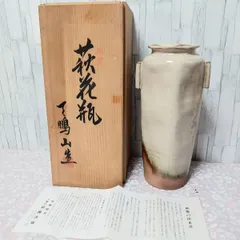 2024年最新】萩 窯 花瓶の人気アイテム - メルカリ