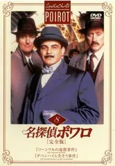 【レンタル落ち】 名探偵ポワロ 完全版 DVD 全52巻 DVD 名探偵ポワロ 完全版 全52巻 ※ケース無し発送 レンタル落ち