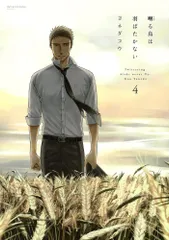 囀る鳥は羽ばたかない1− 7　全巻40冊セット 囀る鳥は羽ばたかない1− 7 全巻40冊セット 囀る鳥は羽ばたか