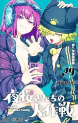 夜桜さんちの大作戦【２７巻セット】 夜桜さんちの大作戦 コミック 1-27巻セット (集英社) |本 | 通販