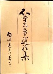 『維摩経・解深蜜経』譯著者 岩野眞雄 佛教經典叢書刊行会 維摩経・解深密経 岩野眞雄譯著 仏教経典叢書刊行会 1922年 函