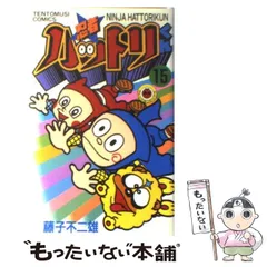 2024年最新】忍者ハットリクンの人気アイテム - メルカリ