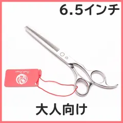 6.5インチ　すきハサミ 新品未使用品 すき美容師 理容師 キッズカットハサミ ペットトリミングシザー 散髪はさみ　全国 セール