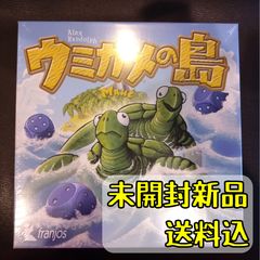 ウミガメの島 日本語版 【ボードゲーム】