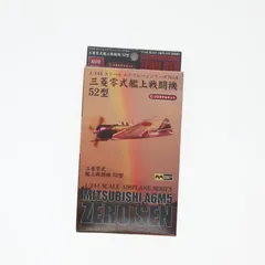 エアプレーンシリーズ No.4 1/144 三菱零式艦上戦闘機 52型 プラモデル ミツワモデルのサムネイル