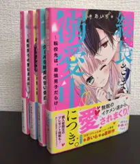 総長さま、溺愛中につき。/全巻セット/全4巻/25041-0032-S04