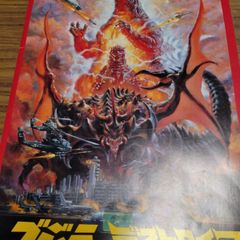 【レア】　ゴジラ　VS デストロイア　映画パンフレット 復刻版】ゴジラ vs デストロイア 特集号 | ゴジラ | SCREEN STORE