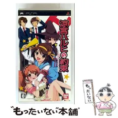【中古】 涼宮ハルヒの約束 [PSP] / バンダイナムコゲームス