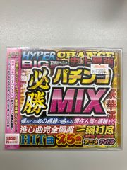 パチンコ必勝ＭＩＸ （ゲーム・ミュージック）
