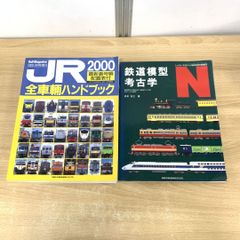 ▲01)【同梱不可】レイル・マガジン 1995年6月号・2000年9月号 増刊 2冊セット/ネコパブリッシング/鉄道模型考古学/JR全車両ハンドブック/A