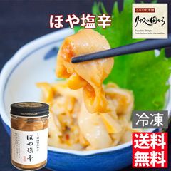 ホヤ塩辛 横田屋本店 ほや塩辛 【140g×3個 】横田屋本店【ホヤ塩辛】【気仙沼 珍味】海のパイナッポー【三陸 ほや】【気仙沼 ホヤ】【冷凍】ほや塩辛140g ホヤ関西まで送料無料