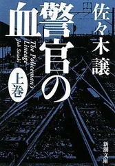 2024年最新】警官の血の人気アイテム - メルカリ