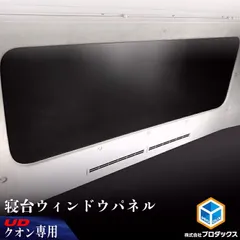 2025年最新】寝台窓の人気アイテム - メルカリ