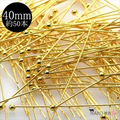 P-089 丸ピン ゴールド【40mm】線径0.5mm 約50本入 金色 玉ピン デザインピン 接続金具 基礎パーツ イヤリング ピアス ハンドメイドアクセサリーパーツ