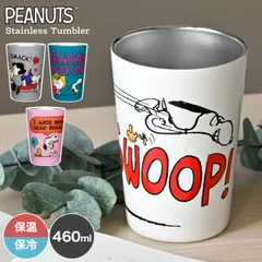 タンブラー スヌーピー ステンレス 保温 保冷 460ml ステンレスカップ ステンレスタンブラー SNOOPY キャラクター グッズ おしゃれ かわいい カップホルダー コップ 保温カップ 保冷カップ オフィス