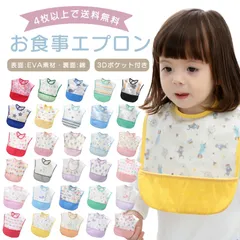 保育園 お食事エプロン ap03 D/E柄 セット 可愛い柄たくさん！ お食事エプロン スタイ 保育園 ポケット付き ベビー用エプロン 離乳食エプロン  男の子用 女の子用 赤ちゃん おしゃれ