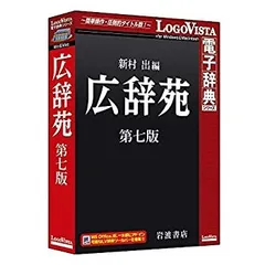 広辞苑　第七版　最新版　付録セット Amazon.co.jp: 広辞苑 第七版 新村 出編 岩波書店 付録付き