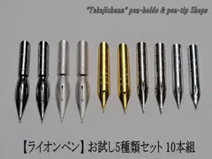 ライオンペン　ペン先　ドーム　10箱（144本） ライオンペンペン先ドーム10箱（1箱144本）