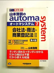 新品・山本先生・本試験テクニカル分析講座・オートマ・司法書士