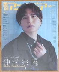 声優アニメディア 2023年4月号 アニメイト限定表紙版
