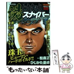 2024年最新】湯けむりスナイパーの人気アイテム - メルカリ