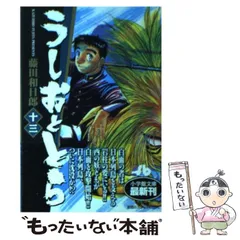 うしおととら キリオ、お前は何者だ！？/小学館/藤田和日郎小学館サイズ