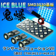 【アイスブルー】ランサーエボリューションVII ランエボ CT9A 鬼爆基板 3030SMD LED ルームランプ セット 車内灯 室内灯 パーツ アクセサリ