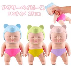 アグリ― ベイビーズ BIGサイズ 25×15cm SNS 赤ちゃん 人形 ベイビースクイーズ 反発 ストレス解消 玩具 かわいい 伸びる 柔らかい 写真を撮るのが大人気!!