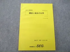 2024年最新】seg 化学の人気アイテム - メルカリ