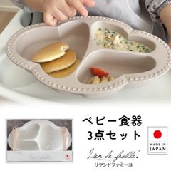 ベビー 食器 プレート スプーン カトラリー セット 日本製 リヤンドファミーユ Lien de famille 抗菌 食洗器 電子レンジ 離乳食 男の子 女の子 ごはん K60-100