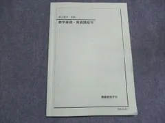 2026年最新】鉄緑会 数学発展講座 高1の人気アイテム - メルカリ