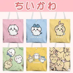 ちいかわ グッズ ハチワレ うさぎ ちいかわ 両面プリント エコ 買い物 買い物袋 アニメ 贈り物 キャンバス レディース