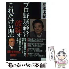 【中古】 江本孟紀のプロ野球ウオッチング のけぞりシュート、球界直撃！！/共同通信社/江本孟紀 江本孟紀のプロ野球ウオッチング のけぞりシュート、球界直撃