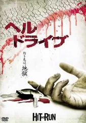 ヘル ドライブ【洋画 中古 DVD】レンタル落ち