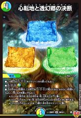 心転地と透幻郷の決断 パーフェクトアドベンチャー 4枚セット - メルカリ