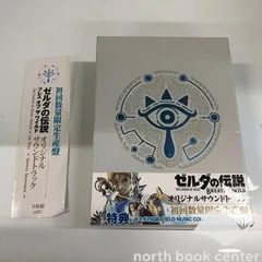 [K]ゼルダの伝説 ブレス オブ ザ ワイルド オリジナルサウンドトラック(初回限定生産盤) [CD] 任天堂