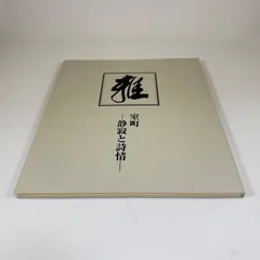 新品同様 散華 仏教美術断片集 瀬津雅陶堂 散華仏教美術断片集瀬津雅陶堂