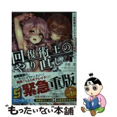 2024年最新】回復術士のやり直しの人気アイテム - メルカリ